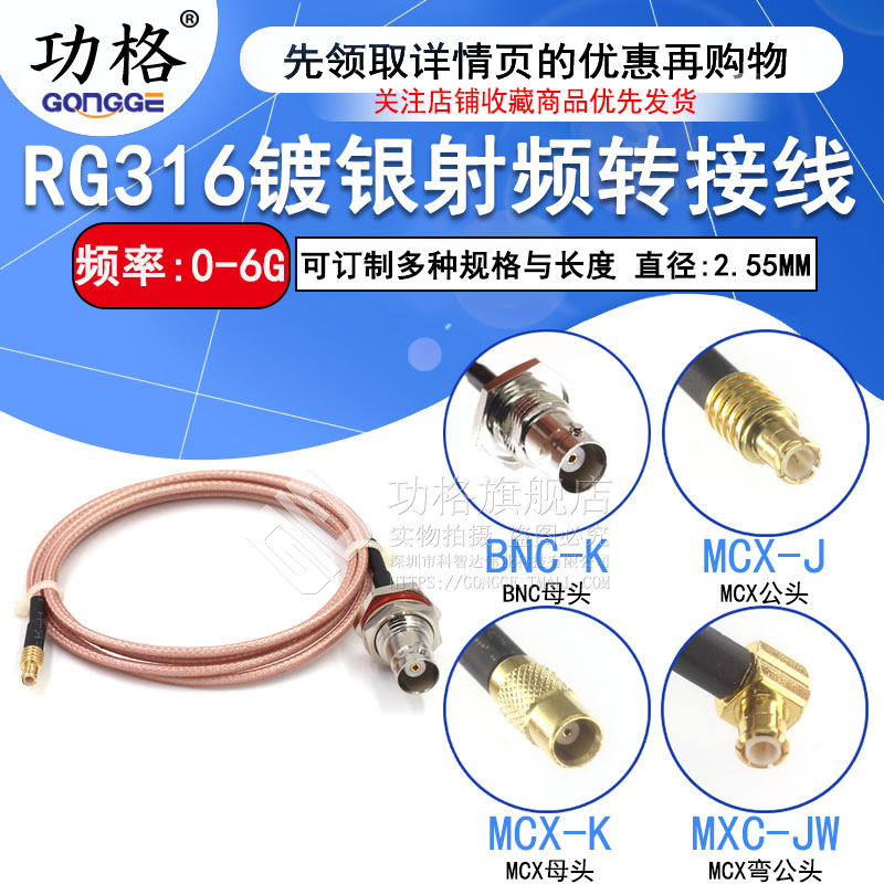 镀银RG316连接线 Q9母头转MCX母头射频线
