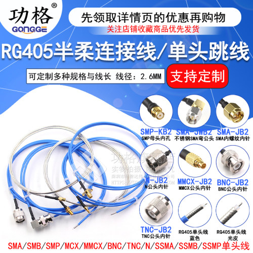 功格RG405半柔086射频跳线SMAN