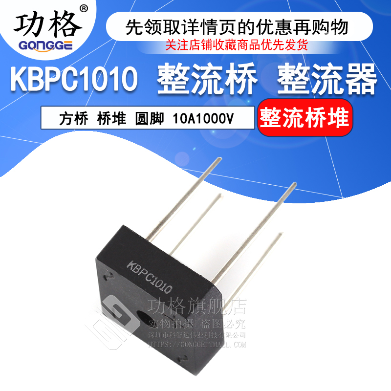 整流器 方桥 桥堆 圆脚 10A1000V