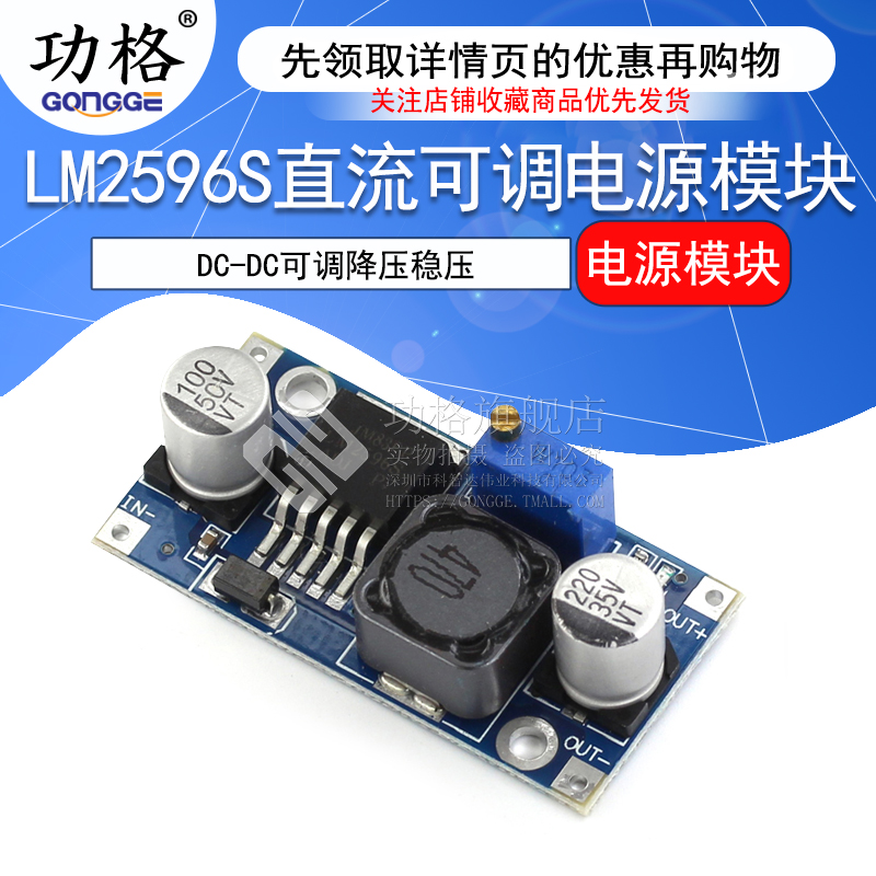 直流dc-dc可调降压稳压电源模块
