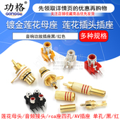 镀金莲花母座AV莲花插头rca莲花公母插座音频音响功放插座黑 红色