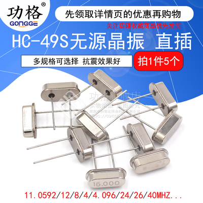 石英晶振直插两脚HC-49S无源