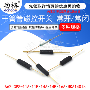 11A MKA14103干簧管常开型常闭抗振防损坏磁控开关镀金玻GPS 14MM