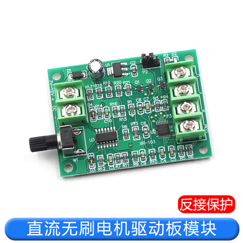 功格直流无刷电机驱动板模块