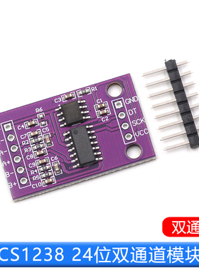 CS1238 24位ADC模块 板载TL431外基准芯片低功耗双通道称重传感器