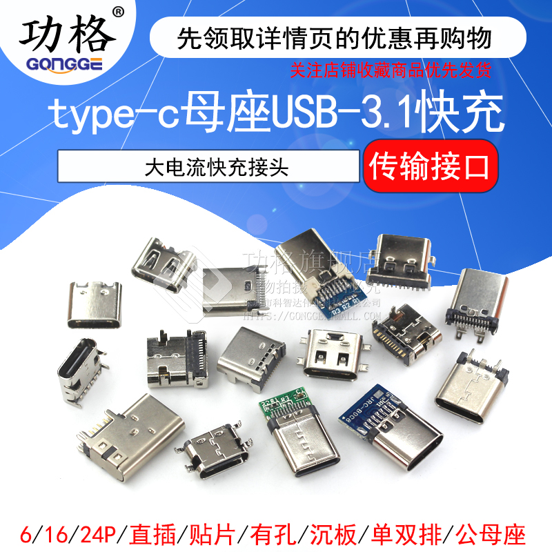 type-c母座高清传输接口插座-3.1