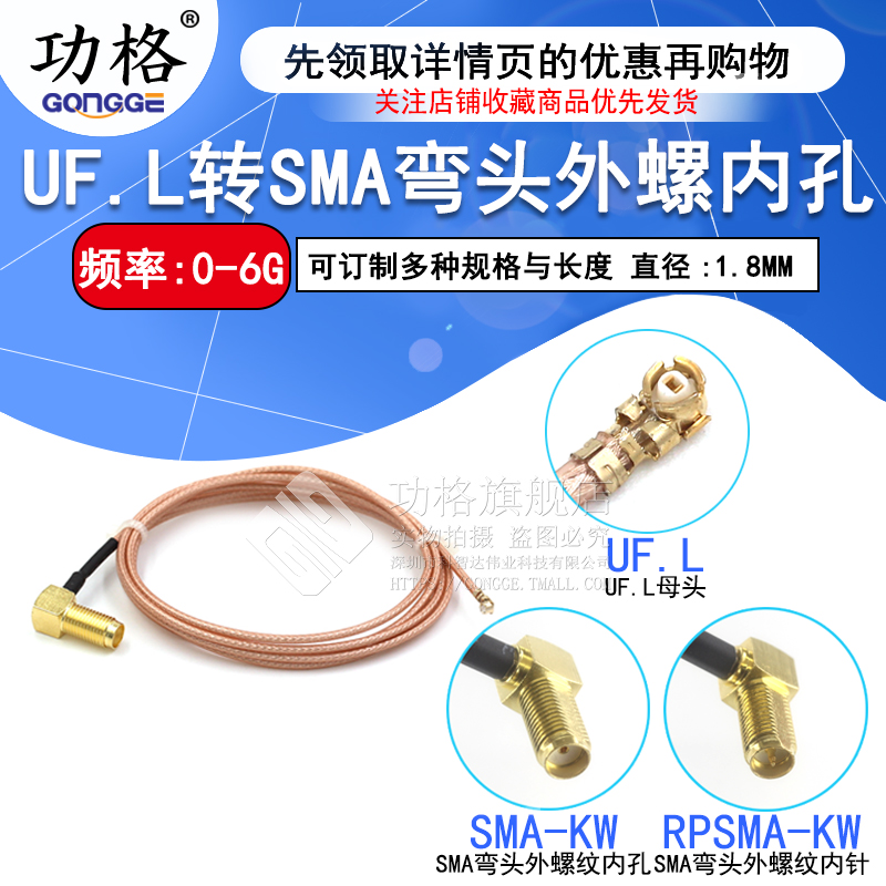 UF.L转SMA跳线 RG178线 IPX转接线