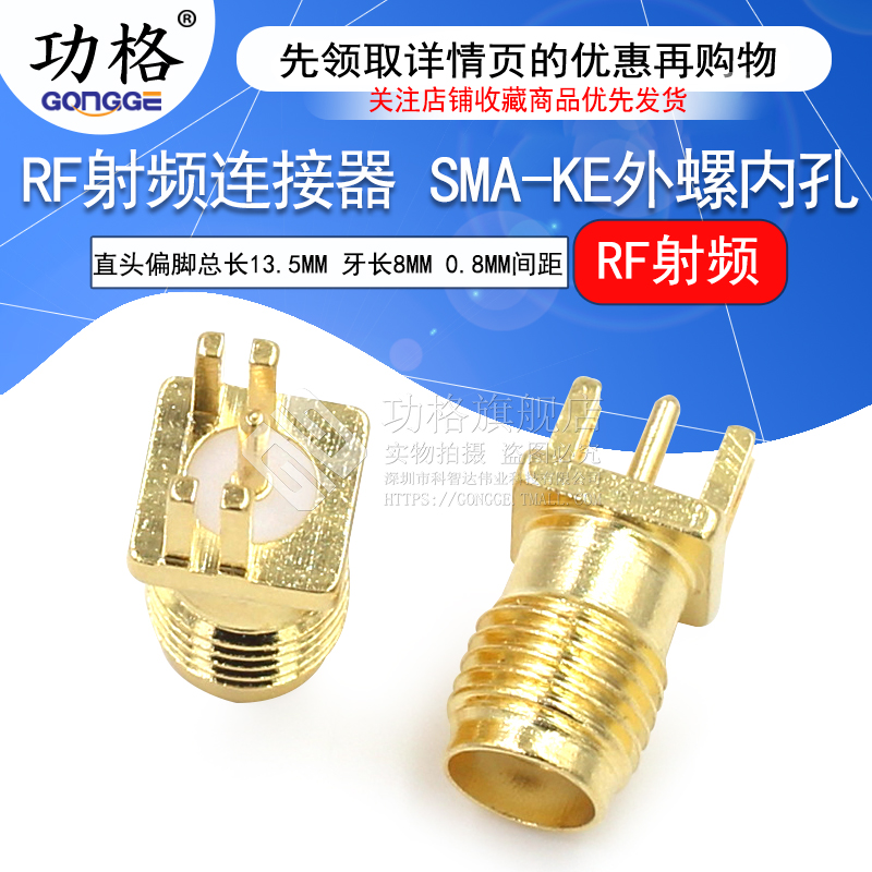 天线座 高频接头SMA-KE偏脚SMA-KHD间距0.8mm全铜镀金 外螺内孔