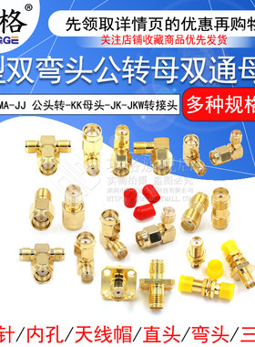 功格全铜镀金SMA双通转接头0-6G