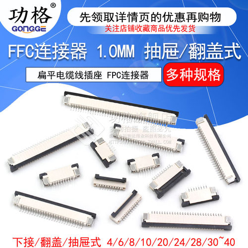 1.0MM连接器 下接抽屉 翻盖式