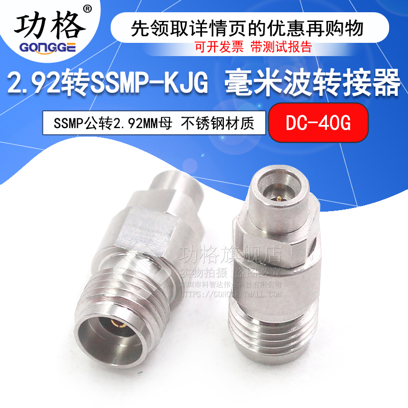 功格SSMP/2.92-JKG转接头高频头