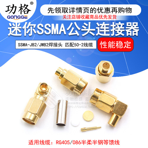 功格SSMA-JWB2/JB2/KYB2焊接头