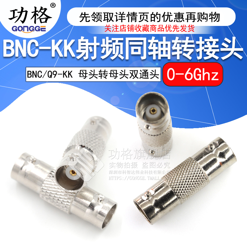 功格射频转接头BNC-KK