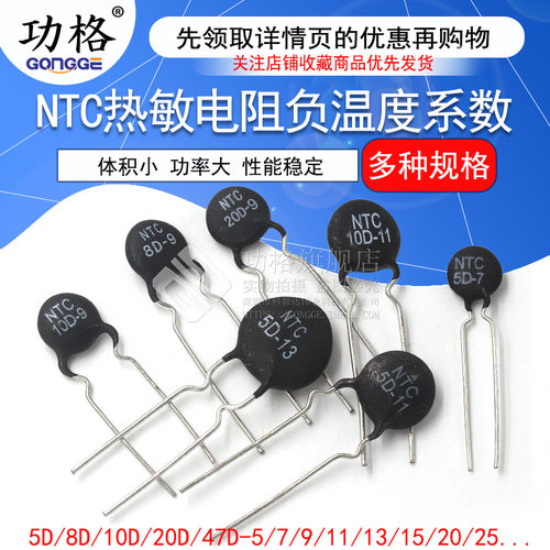 NTC热敏电阻负温度系数5D/8D/10D/20D/47D-5/7/9/11/13/15/20/25