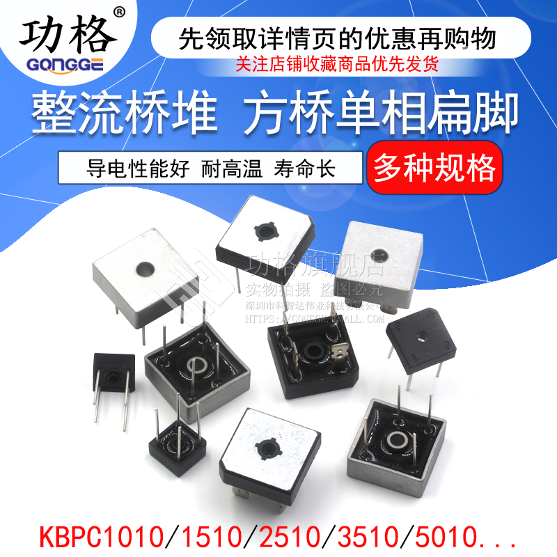 KBPC3510 整流桥堆KBPC2510/5010/610方桥单相扁脚正方形50A1000V