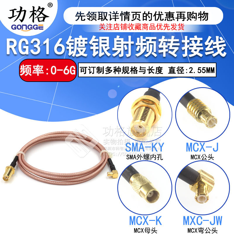 射频连接跳线 MCX-JK弯公头转SMA-K外螺内孔SMA转MCX镀银屏蔽线