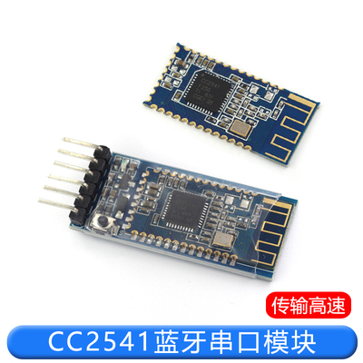 CC2541低功率蓝牙模块板功格串口