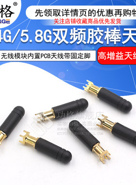 功格胶棒天线双频2.4G/5.8G