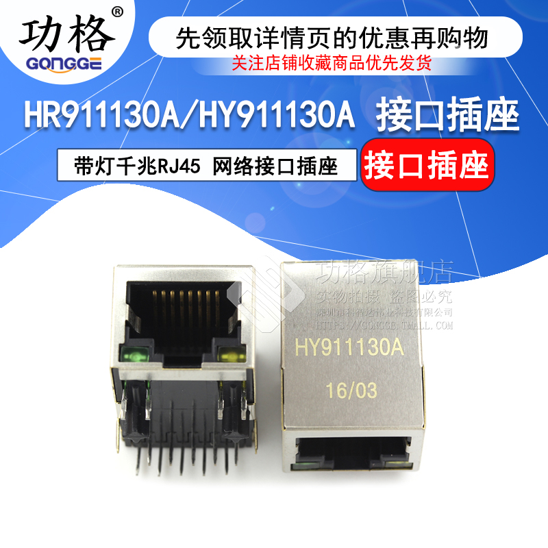 HY911130A 带灯千兆RJ45