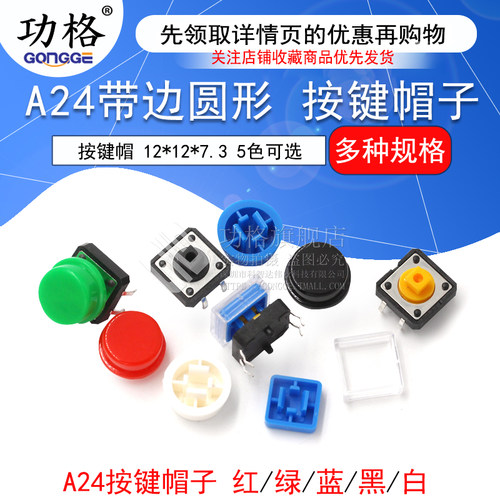 A24帽 圆形方头按键帽