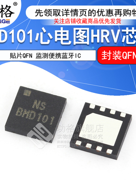 BMD101 心电图HRV芯片 QFN