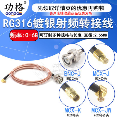 射频馈线功格MCX转BNC