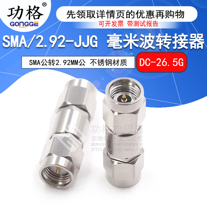 毫米波转接器 SMA/2.92-JJG射频双通头 SMA公转2.92MM公 DC-26.5G