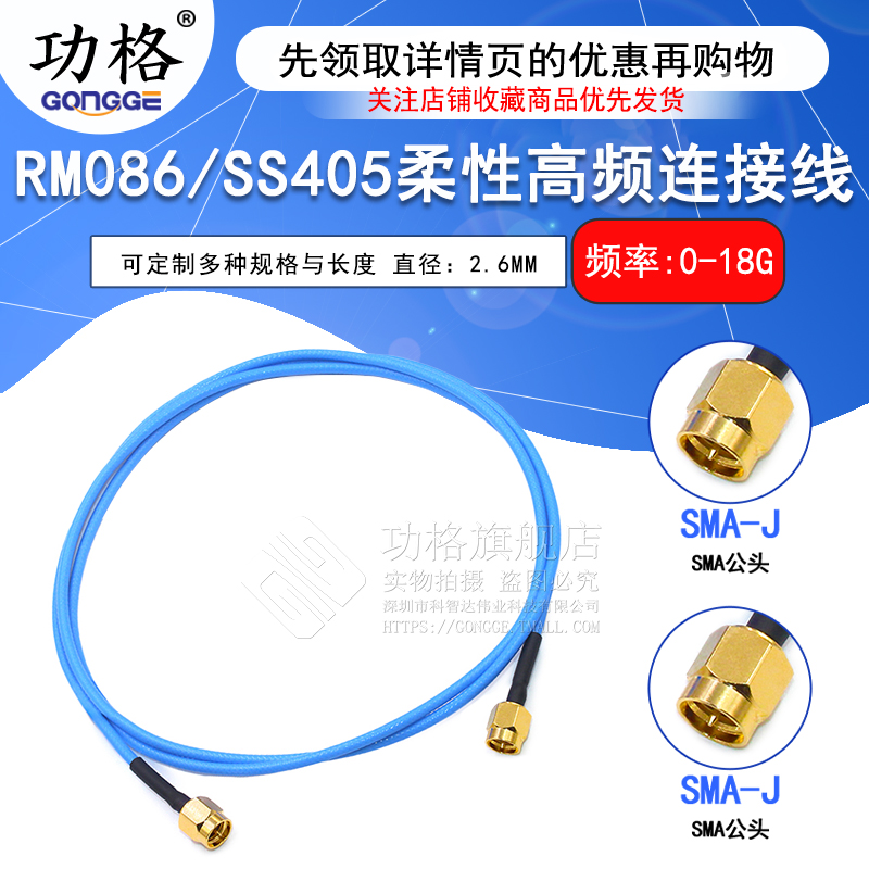 功格连接线RM086SMA-JJ公转公