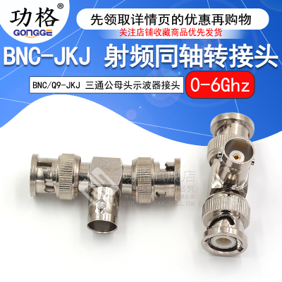 功格射频转接头BNC/Q9-JKJ-JJK