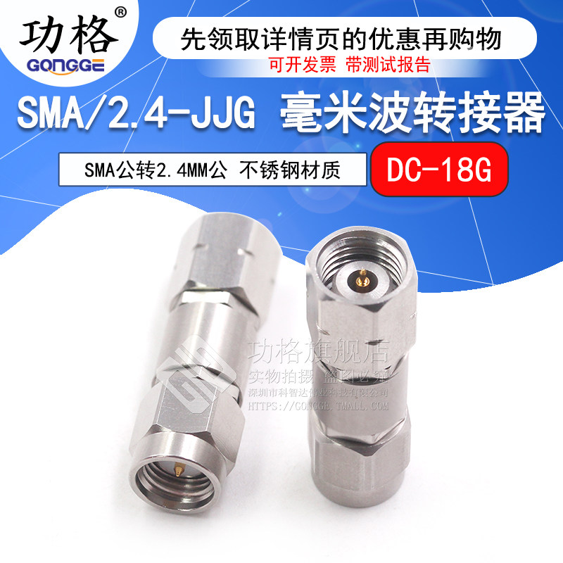 毫米波转接器 SMA/2.4-JJG网分射频双通头 SMA公转2.4MM公 DC-18G