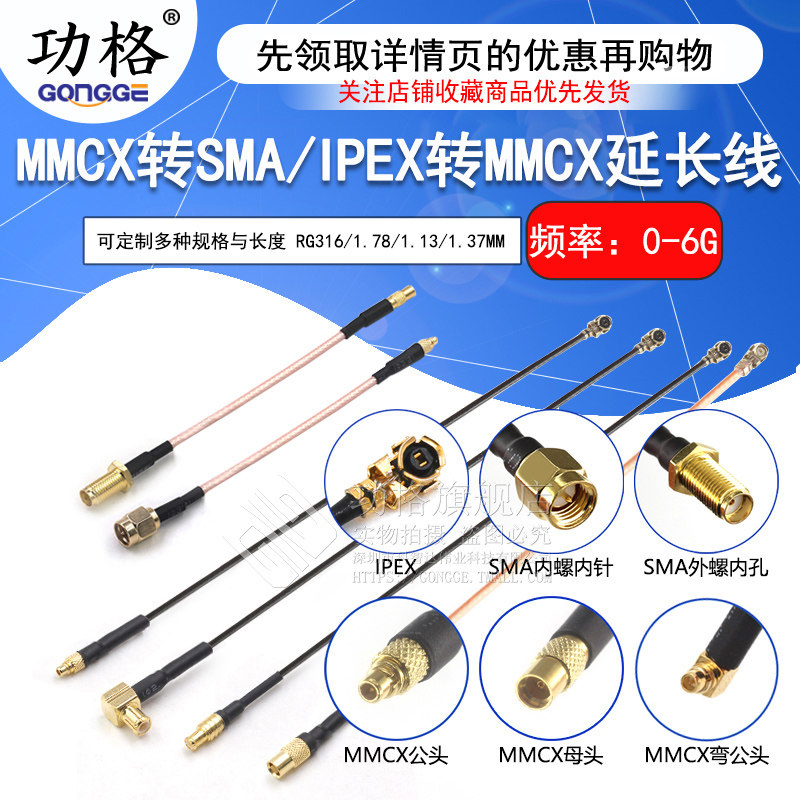 功格MMCX转IPEX转接线航拍5.8G