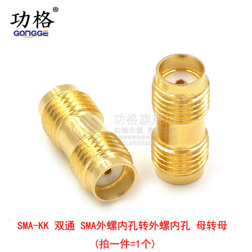 功格 射频转接器 SMA-KK SMA母转SMA母 SMA双母头 SMA双阴头