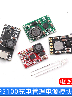 TP5100充电管理电源模块板TP5000 1A 2A兼容4.2v8.4v单双节锂电池