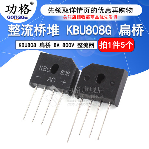 扁桥 8A 800V 整流器(5个)