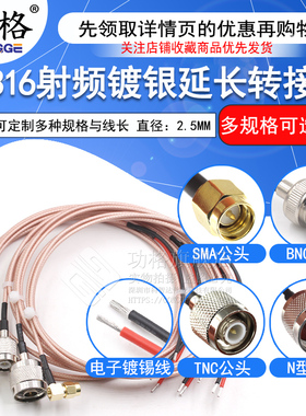 SMA转电子线BNC/SMB/N/TNC/SL16/MMCX镀锡连接转接线公母头延长线