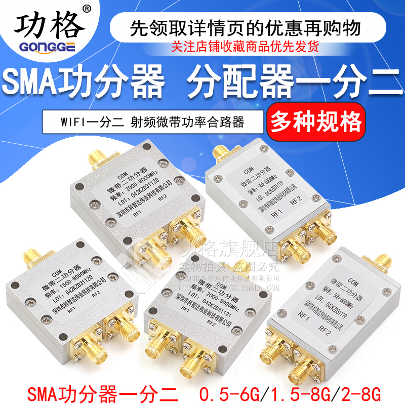 SMA功分器0-6G 一分二射频微带功率2-8GHz合路器380-2500MHz/5-1000MHz 1.5-8G二功分2.4G/5.8G分配器 3C数码配件 分配器/分频器/分支器 原图主图