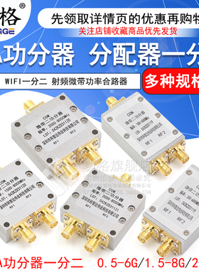 SMA功分器0-6G 一分二射频微带功率2-8GHz合路器380-2500MHz/5-1000MHz 1.5-8G二功分2.4G/5.8G分配器
