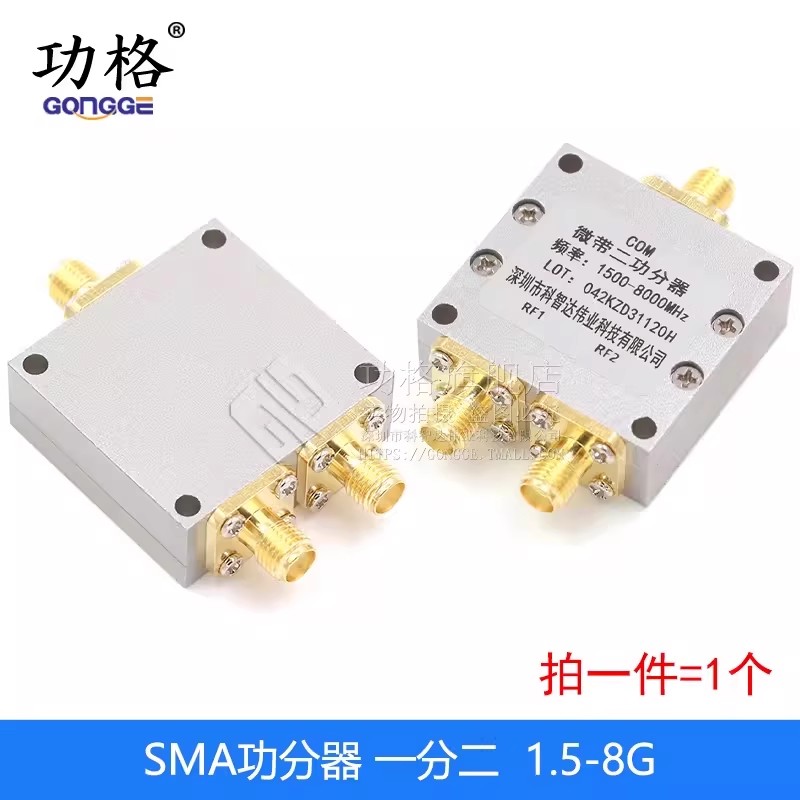 功格SMA功分器合路器1.5-8G