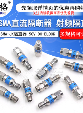 SMA直流隔直器DC-BLOCK 2W隔断器SMA-JK公转母射频同轴接头DC-18G