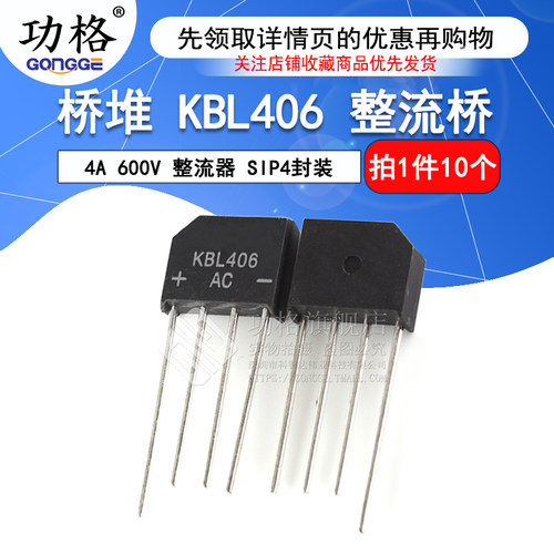 扁桥 整流器 SIP4封装（10个）