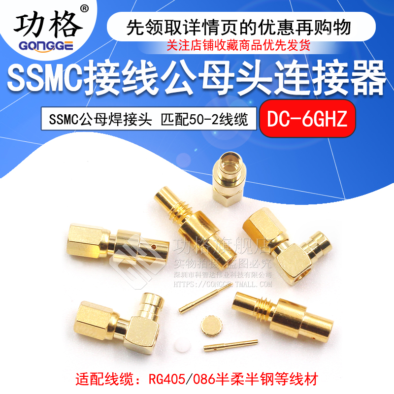 功格SSMC-KB2母头焊接式接线头