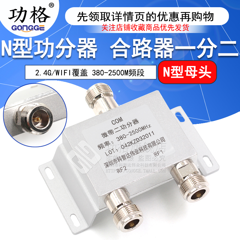 n型功分器一分二頻段WIFI