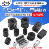 磁环抗干扰器防带磁芯屏蔽器 高频滤波磁环消磁滤波消磁环卡扣式