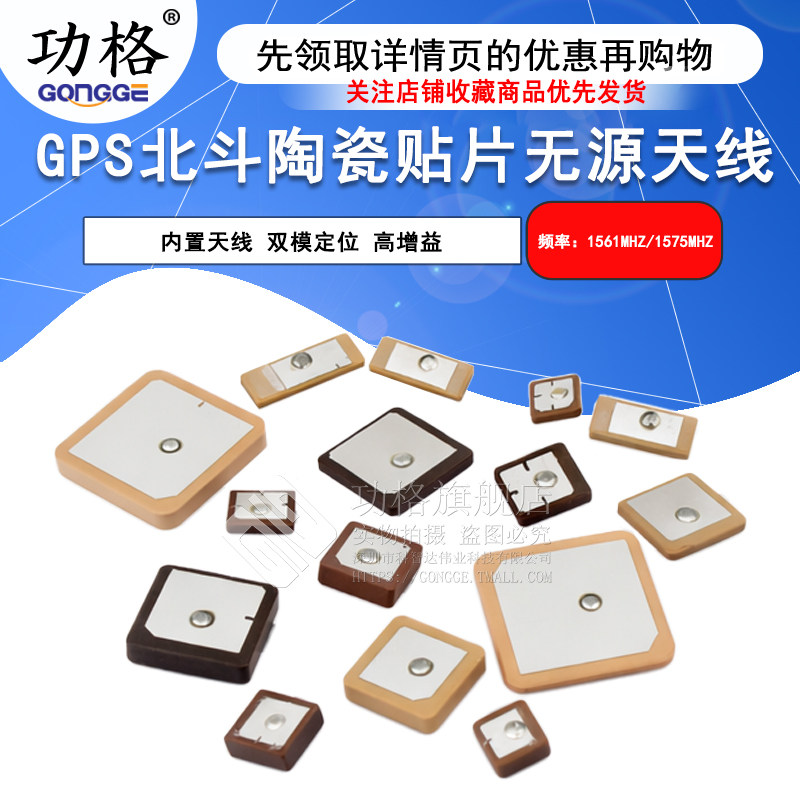 GPS北斗陶瓷贴片天线25*25/18*18 1575M定位导航双模内置无源天线
