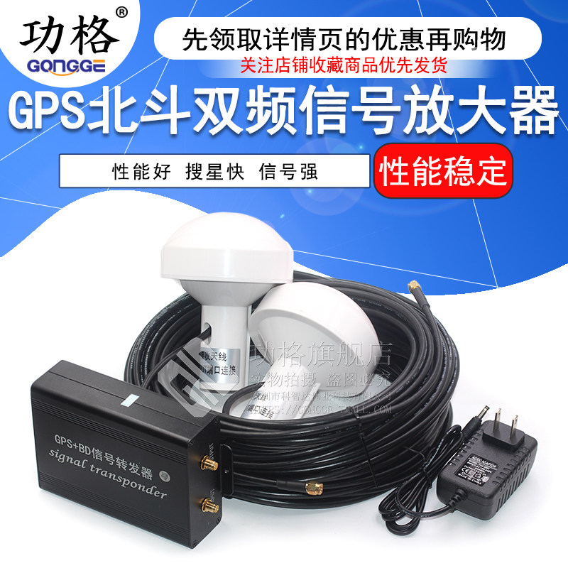 功格GPS北斗双频信号增强放大器