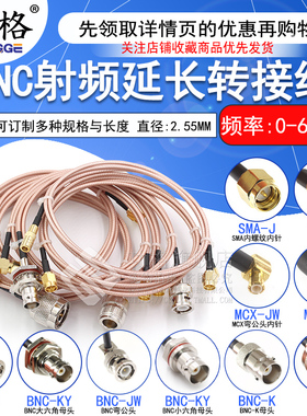 RF射频连接线BNC转SMA-JJK延长线Q9转MMCX/SMB/N示波器同轴转接线