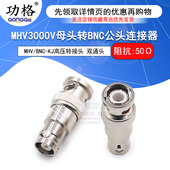 MHV MHV转BNC母转公高压连接头 MHV3000V母头转BNC公头 BNC