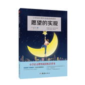 实现 快乐读书吧丛书二年级下册 小学语文课外阅读经典 愿望 读本 包邮 读书目 课外书学校图书小学生课外阅读书籍