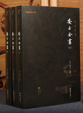 【白话解释】安士全书正版全本全译 谦德国学文库 文昌帝君阴骘文万善先资劝世善书禅宗佛学文化知识佛教修心修行智慧佛学经典书籍