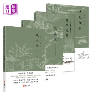 进口港版-钱本草+渔樵问对+寒窑赋+村学究语千古四大奇文古籍书局正版新书邵雍香港古籍出版社繁体新书正版包邮